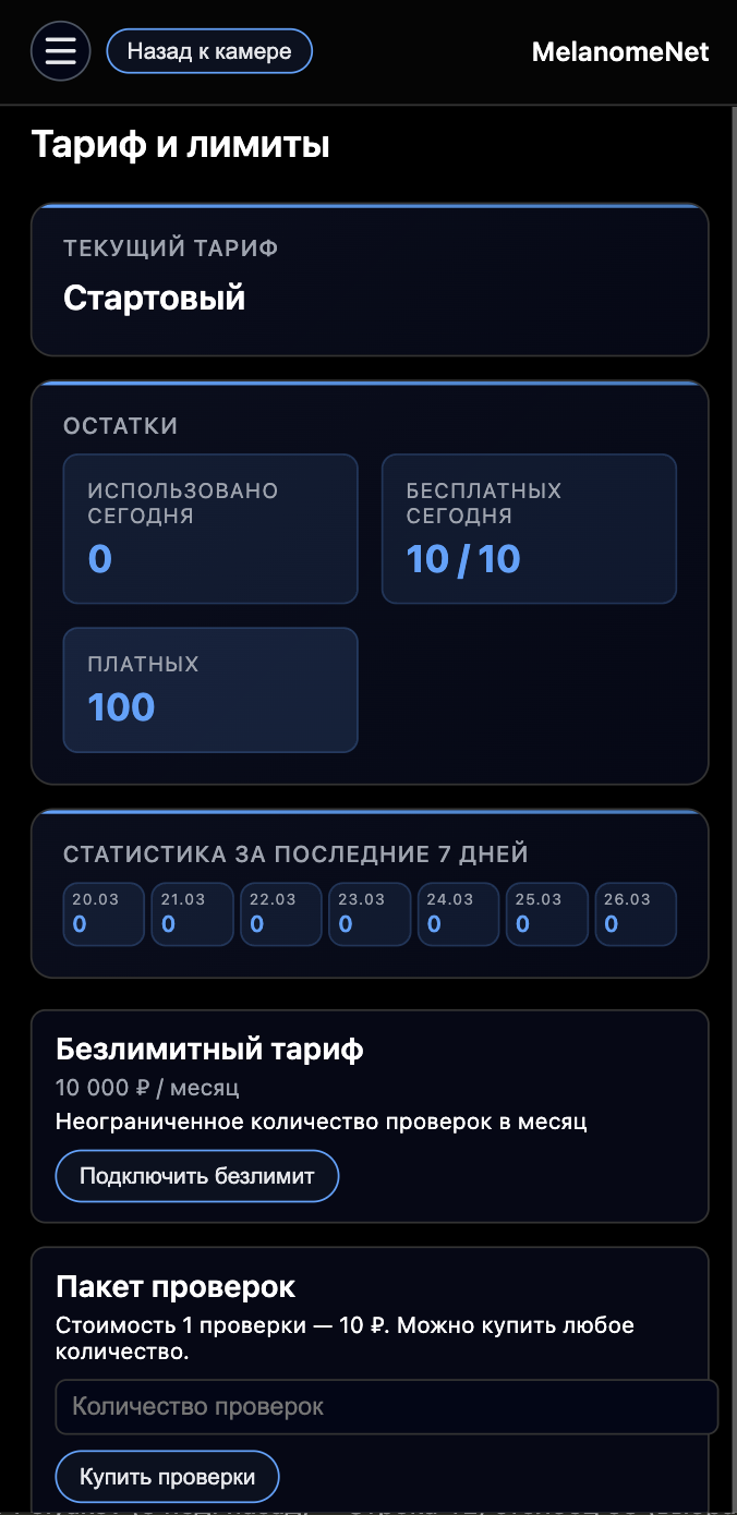 Экран тарифов и подписки